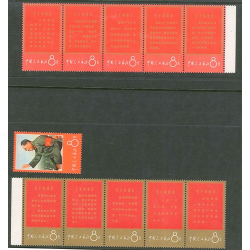 258 - China; People’s Republic; 1967 Thoughts of Mao Tse-tung (1st issues) set (single and two strips of f... 