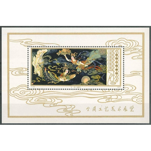 268 - China; People’s Republic; 1978 Arts & Crafts (Flying Fairies) miniature sheet unmounted mint, SG MS2... 