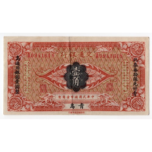 8A - 1914 China : Bank of communications 1 choh (chiao) Tsingtau banknote + 5 others (in mixed condition)