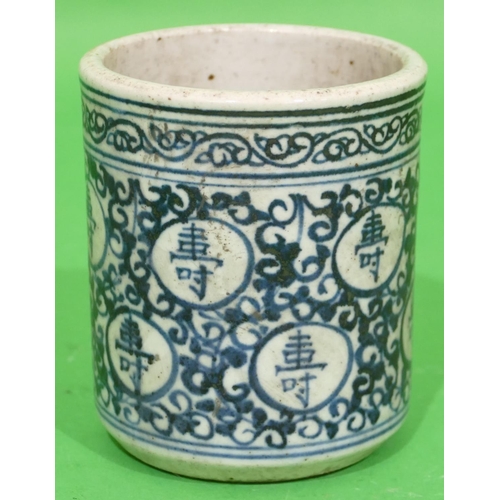 47 - An Oriental Cylindrical Brush Pot on blue and white ground having inscription and scroll decoration,... 