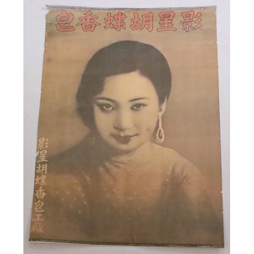 818 - An Oriental poster depicting a shoulder length portrait of a lady, 75cm x 52cm (metal bar to top and... 