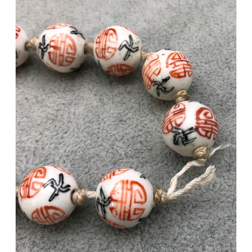 9251 - An Oriental porcelain bead bracelet (no clasp), 25cm long