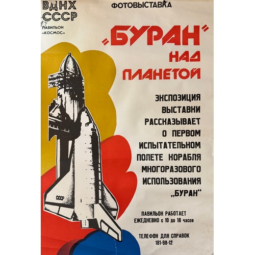 1690 - Two vintage Soviet Union posters, to include: A photography exhibition poster relating to the first ... 