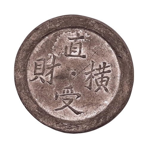 116 - China. An interesting aluminium coin, possibly a wartime issue. 116cm diameter (1 coin)