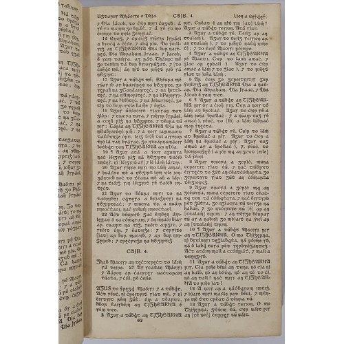 64 - Leabhuir an tSean Tiomna [The Book of the Old Testament]. (Ar na dtarruing on teanguidh ughdarach go... 