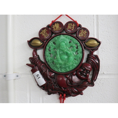 61 - Chinese large wall hanging decoration with carved Jade laughing Buddha