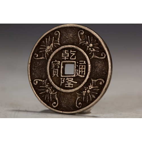 20063 - A Chinese silver coin.  Size:(Width3.2cm, Length3.2cm, Weight10g) Condition:(Good Condition, no repa... 