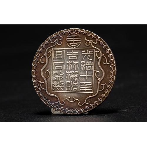 20193 - A kind of Chinese currency coin. Size:(Length4.3cm, Width4.3cm) Condition:(Good Condition, no repair... 