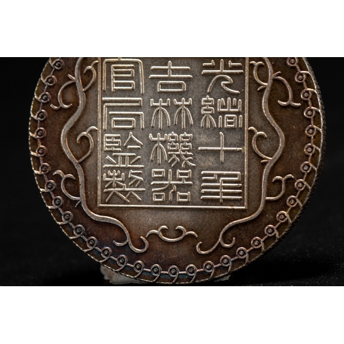 20193 - A kind of Chinese currency coin. Size:(Length4.3cm, Width4.3cm) Condition:(Good Condition, no repair... 