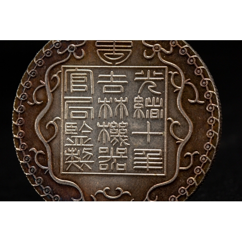 20193 - A kind of Chinese currency coin. Size:(Length4.3cm, Width4.3cm) Condition:(Good Condition, no repair... 