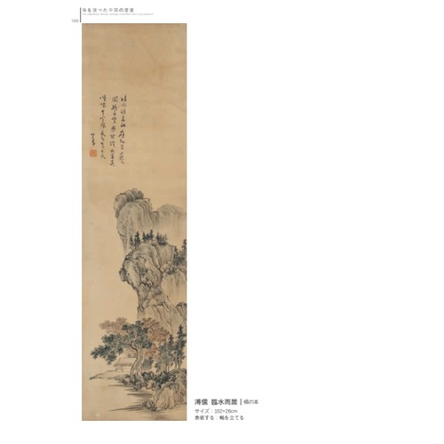 20250 - A Chinese hand painting, 17th/18th Pr. Size:(102x26cm) Condition:(Good Condition, no repairment, age... 