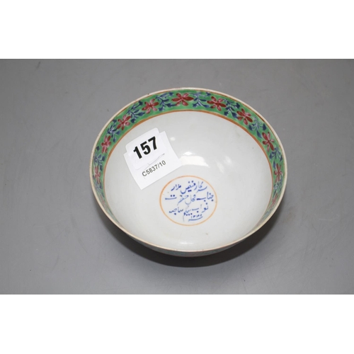 157 - A Chinese pink ground porcelain bowl made for the Islamic market, Jiaqing period, with inscription t... 