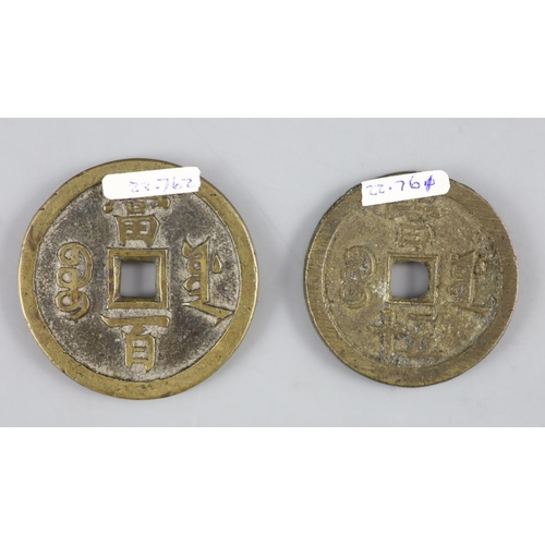 113 - China, coins, Xianfeng (1851-61), AE 50 cash and AE 100 cash, both Board of Works mint, Peking, 50 c... 