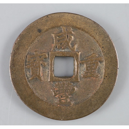 117 - China, coins, Xianfeng (1851-1861) AE 20 cash, Fuzhou mint, Fujian Province, Hartill CCC-22.794, 47m... 