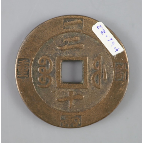 117 - China, coins, Xianfeng (1851-1861) AE 20 cash, Fuzhou mint, Fujian Province, Hartill CCC-22.794, 47m... 