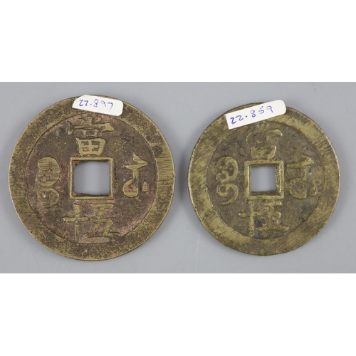 118 - China, coins, Xianfeng (1851-1861) two AE 50 cash, the first Wuchang mint, Hubei Province, Hartill C... 