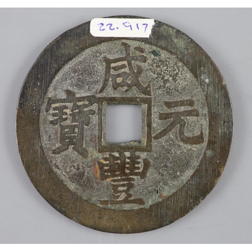 119 - China, coins, Xianfeng (1851-61), AE 100 cash (58.56g), Suzhou mint, Jiangsu Province, Hartill CCC-2... 