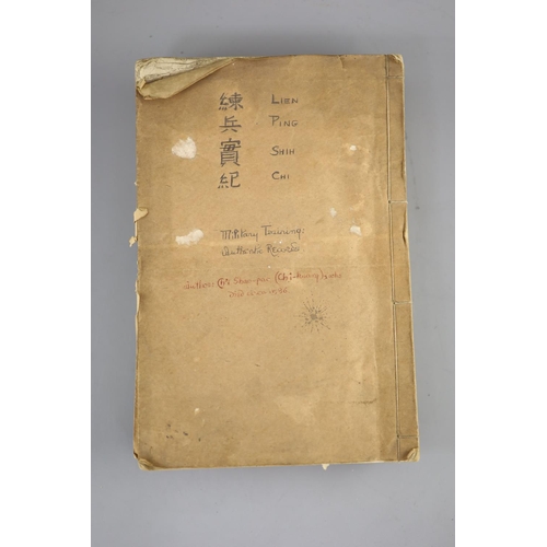 263 - Chinese book, Jiguang Qi, Military Training: Authentic Records 'Lien ping shih chi', undated but pro... 