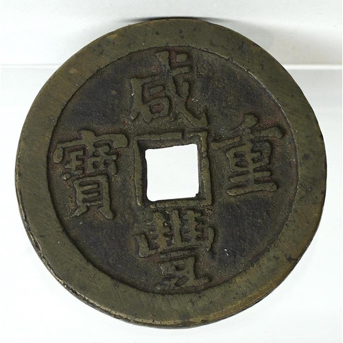 993 - China coins, Qing dynasty, Xianfeng tongbao (1851-61), bronze 50 cash, type M, the board of revenue,... 