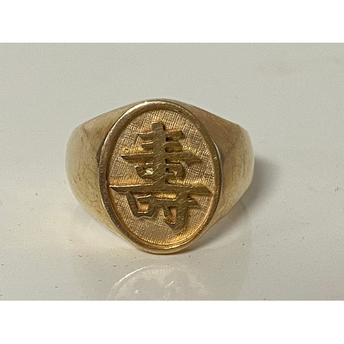 21 - A Chinese gold signet ring stamped 14k -