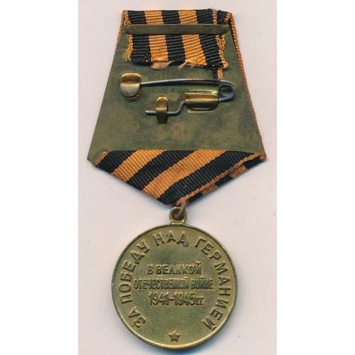 53 - Russia – Soviet For Victory over Germany Medal, with ribbon.