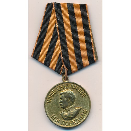 53 - Russia – Soviet For Victory over Germany Medal, with ribbon.