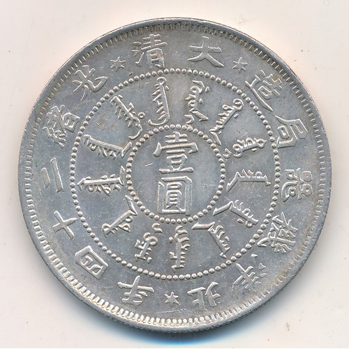 192 - China, Chihli, silver dollar, 1898, year 24, Pei Yang Arsenal (Chihli) mint, denomination, regnal ye... 