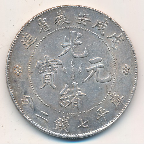 195 - China. Anhwei. 7 Mace, 2 Candareens. Silver one dollar, 1898, Anqing Mint, Kuang-hsu (Guangxu). Flyi... 