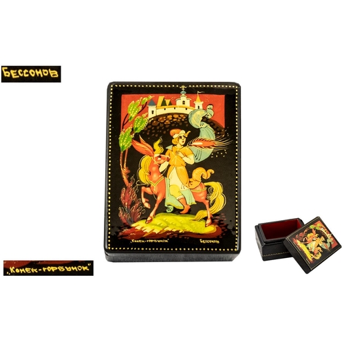 308 - Russian Superb Quality Hand Painted Signed and Titled Papier Mache Lacquered Lidded Box, of small pr... 
