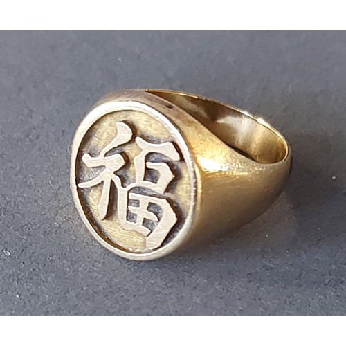 199 - A 14ct gold ring inscribed with Chinese script, 8gms