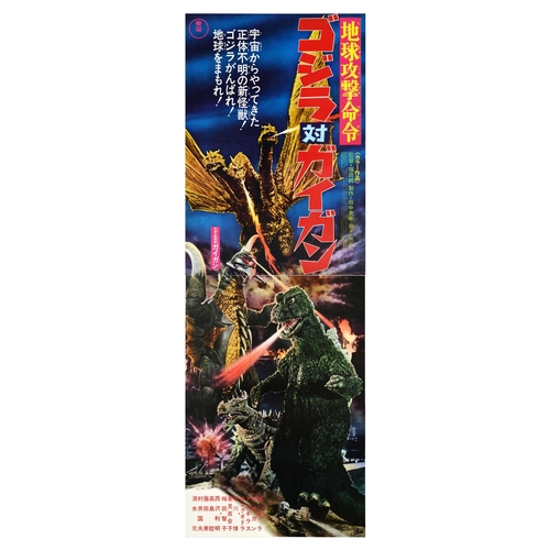 438 - Cinema Poster Godzilla Gigan Monster Island Alien Japanese . Original vintage Tatekan double panel J... 