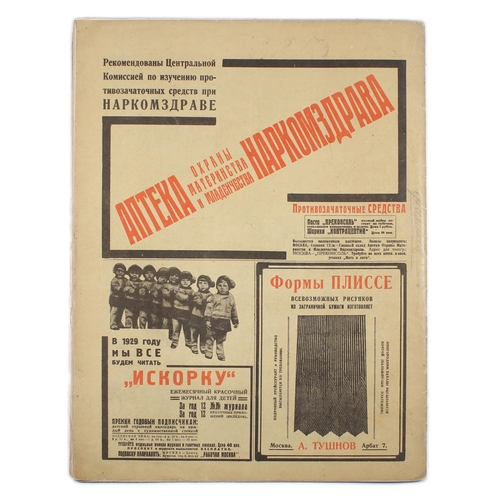 161 - Constructivist Magazine WOMEN'S MAGAZINE ZHENSKY ZHURNAL #1 1929. Original vintage Soviet Constructi... 