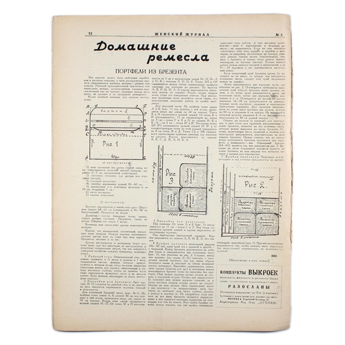 162 - Constructivist Magazine Semenov Menes WOMEN'S MAGAZINE ZHENSKY ZHURNAL #5 1929. Original vintage Sov... 