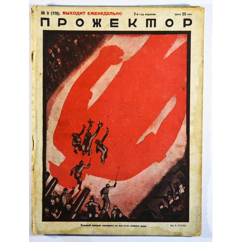 168 - Constructivist Magazine Rotov Ganf Projector #9 1929. Original vintage Soviet Magazine Projector ?9 ... 