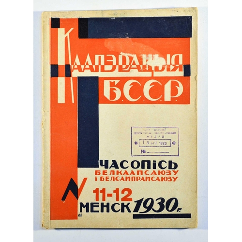 170 - Constructivist Magazine Cooperation of the BSSR Belarus. Original vintage Soviet Magazine Cooperatio... 