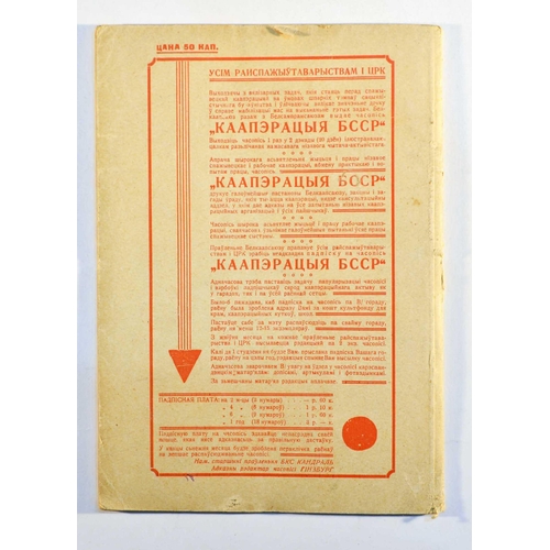 170 - Constructivist Magazine Cooperation of the BSSR Belarus. Original vintage Soviet Magazine Cooperatio... 