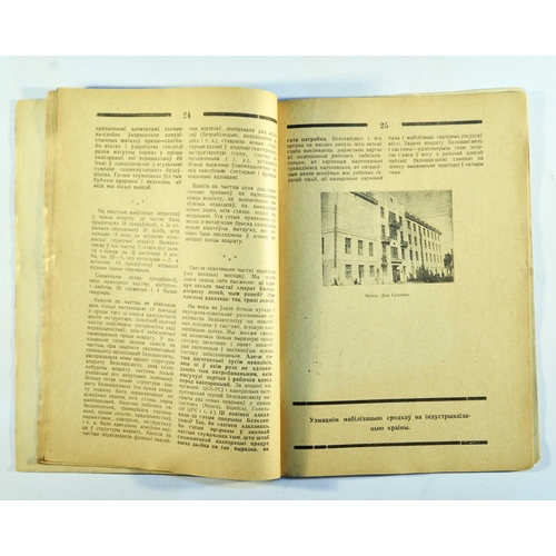 170 - Constructivist Magazine Cooperation of the BSSR Belarus. Original vintage Soviet Magazine Cooperatio... 