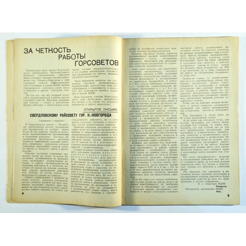 180 - Constructivist Magazine Work of the Soviets. Work of the Soviets / Rabota Sovetov, No 6 1932, a regi... 