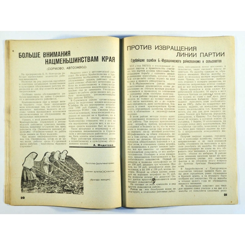 180 - Constructivist Magazine Work of the Soviets. Work of the Soviets / Rabota Sovetov, No 6 1932, a regi... 