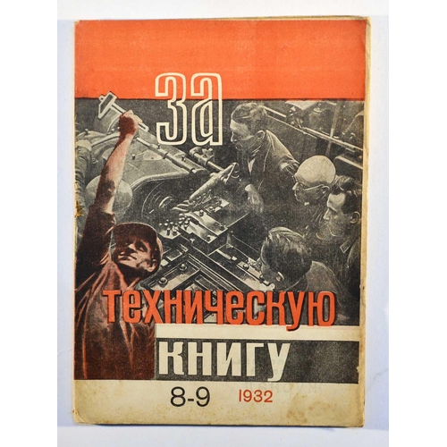 182 - Constructivist Magazine Technical Book Photomontage. Original vintage Soviet Magazine For Technical ... 