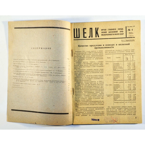 184 - Constructivist Magazine Silk Industry. Original vintage Soviet Magazine Silk / Shelk, technical maga... 