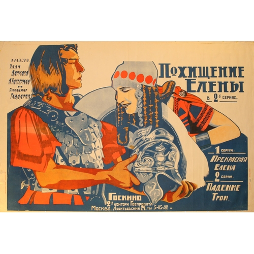 201 - Constructivist Poster Bograd Helen of Troy Goskino. Rare original vintage Russian Avant Garde cinema... 