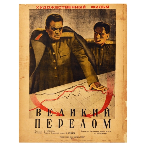 Cinema Poster The Turning Point WWII War Front Strategy. Original vintage Soviet film The Turning Point / Vellikiy Perelom, a 1945 World War Two movie portraying Soviet military art, the film was directed by Fridrikh Ermler, the poster features an illustration of a stern looking Red Army colonel general holding his hand firmly on a map and lieutenant general looking at him. The creators of the film repeatedly visited the front lines and talked with generals and staff officers to portray the true front-line life and struggle, convey the psychology of the people. The film won Palme d'Or at the Cannes festival in 1946.  Fair condition, tears, creasing, staining, paper losses, backed on old linen. Country of issue: Russia, designer: A. Belskiy, size (cm): 84x65, year of printing: 1945.