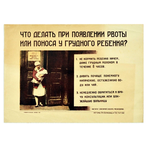 Propaganda Poster Child Vomiting Diarrhoea Instruction Health USSR. Original vintage health poster issued by Institute of Sanitary Culture of Mosoblzdrav, featuring illustration of a lady carrying a baby at the door of a hospital, the caption reads - What should one do if the baby is vomiting or having diarrhea? 1. Do not feed the baby anything, not even breast milk for 8 hours. 2. Give more often a little boiled, cooled water or tea. 3. Immediately seek medical advice or the nearest hospital. Authors Berkovits R.N. and Gnutova T.V. Horizontal. Good condition, creasing, tears on edges, staining, browning, pinholes, map printed on reverse. Country of issue: Russia, designer: Unknown, size (cm): 31x44, year of printing: 1930s.