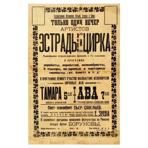 5 - Advertising Poster Constructivism Borisov Prusakov Kiss From Mary Pickford. Original vintage adverti... 