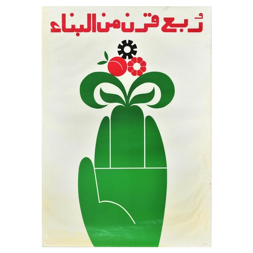 357 - Propaganda Poster Jordan King Hussein Quarter Century Of Construction. Original vintage propaganda p... 