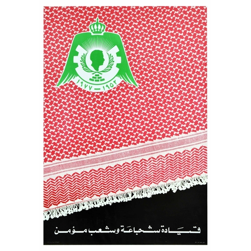 Propaganda Poster Jordan King Hussein Courageous Leadership And Believing People Keffiyeh. Original vintage propaganda poster commemorating the reign of King Hussein of Jordan - Courageous Leadership And Believing People - featuring an image of a red and white keffiyeh headscarf with a regal crown on green wings above a silhouette of a man with branches and the years below 1952-1977, white Arabic writing below on black background. Hussein bin Talal (1935-1999) was King of Jordan from 1952 until his death in 1999. Very good condition, creasing. Country of issue: Jordan, designer: Unknown, size (cm): 70x48, year of printing: 1977.