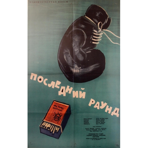 180 - Sport Poster Last Round. Original vintage film poster for the Russian release of a Bulgarian movie, ... 