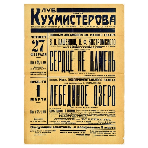 10 - Advertising Poster Set Russian Soviet Experimental Ballet Red Poppy Moscow. Set of 7 original vintag... 