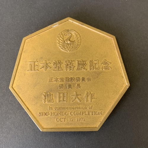 204 - A 1972 heavy bronze medallion 'In Commemoration of Sho-Hondo Completion Oct 12th 1972', approx. 3